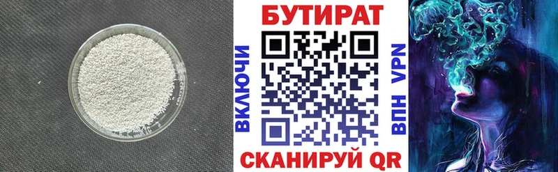 Бутират 1.4BDO  Купить  Строитель 